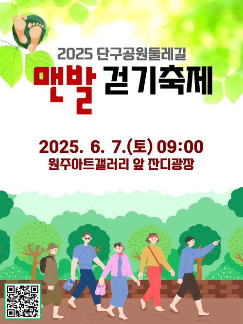 맨발걷기축제